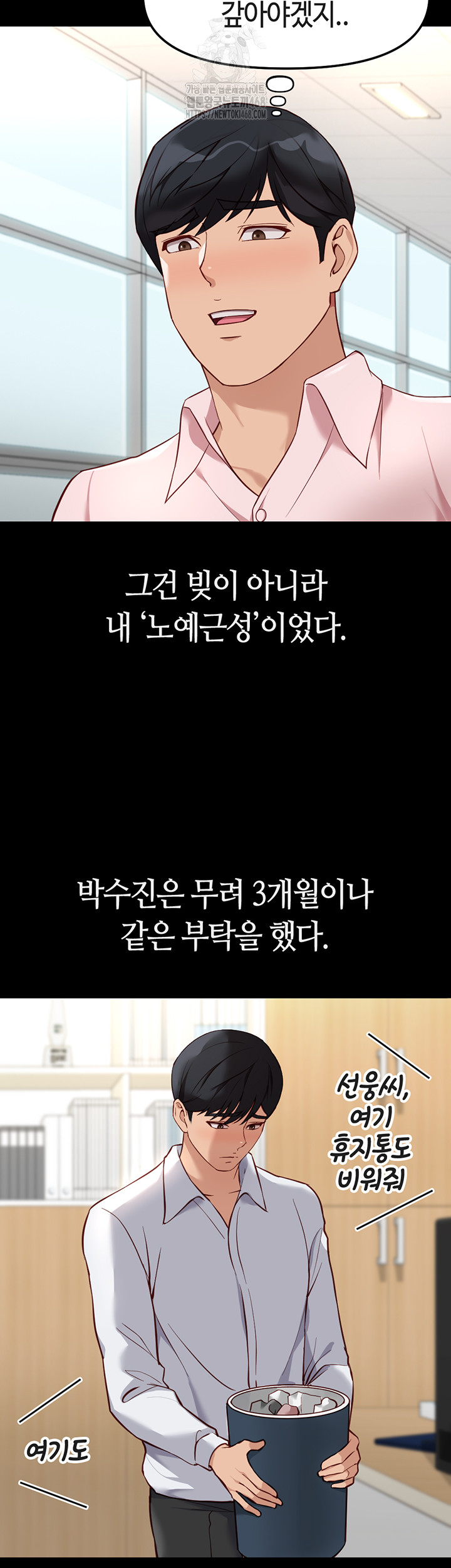 Common Sense Manipulation Program Raw - Chapter 30 Page 19