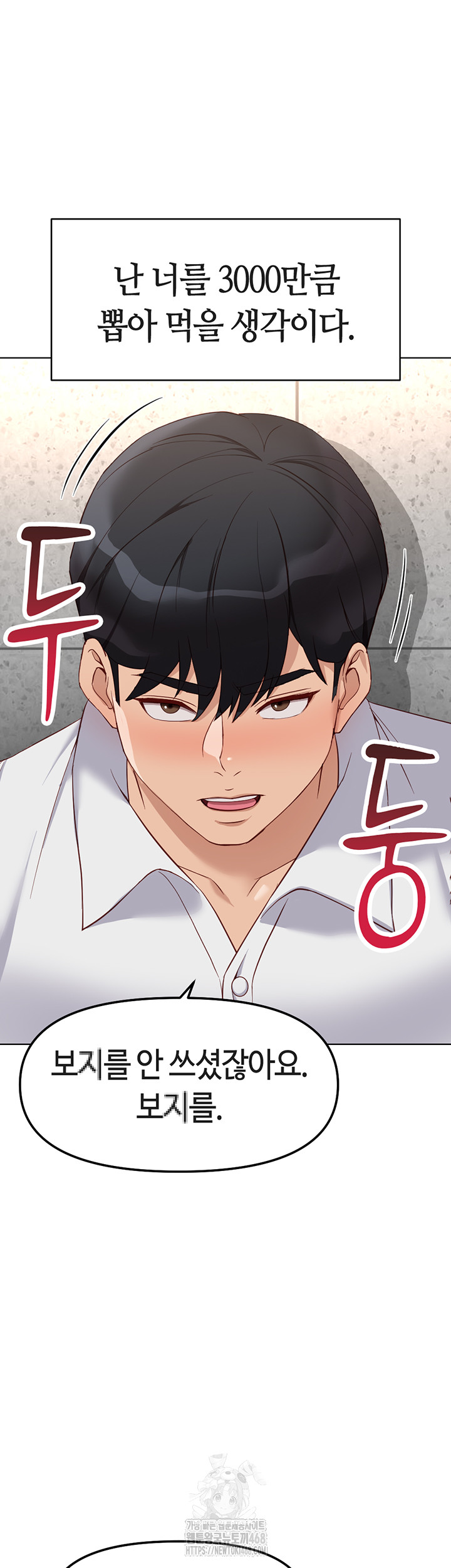 Common Sense Manipulation Program Raw - Chapter 30 Page 26