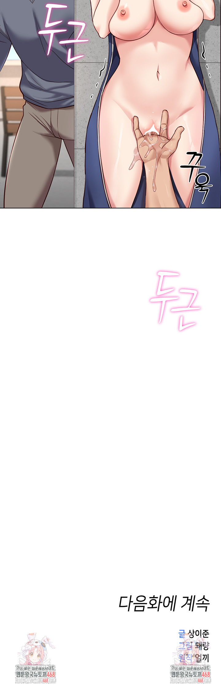 Common Sense Manipulation Program Raw - Chapter 30 Page 56