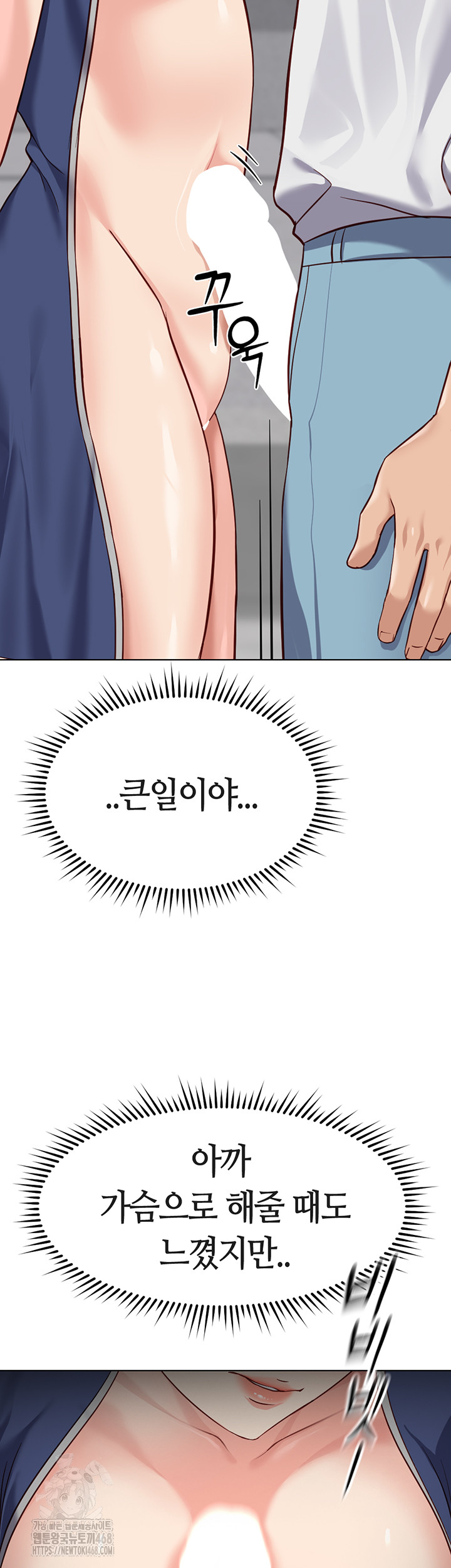 Common Sense Manipulation Program Raw - Chapter 31 Page 35