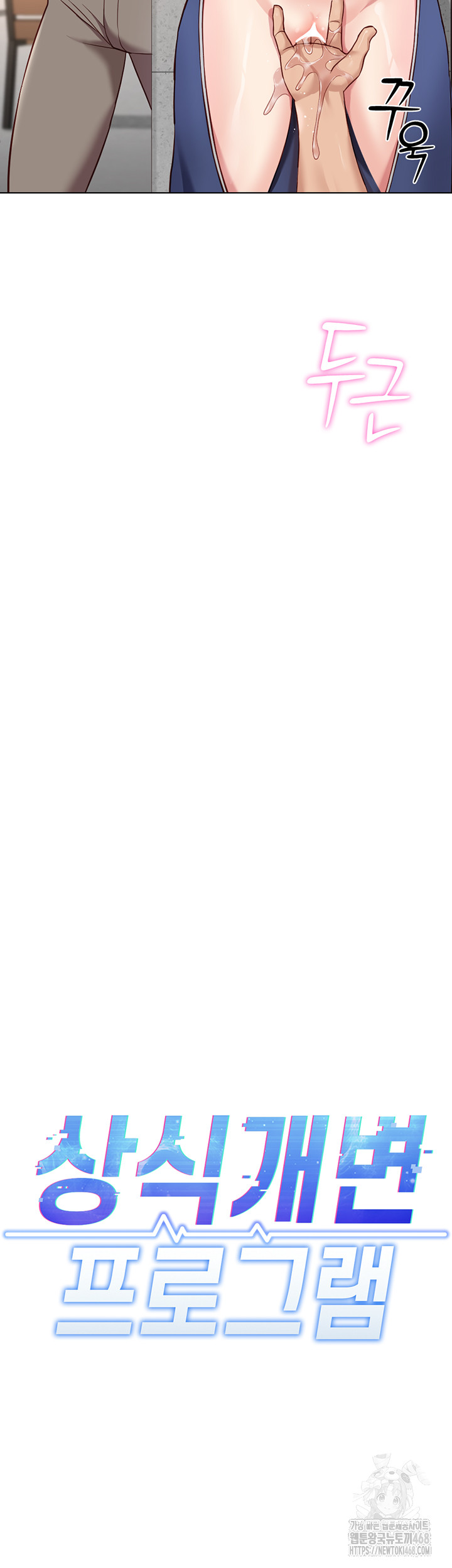 Common Sense Manipulation Program Raw - Chapter 31 Page 5