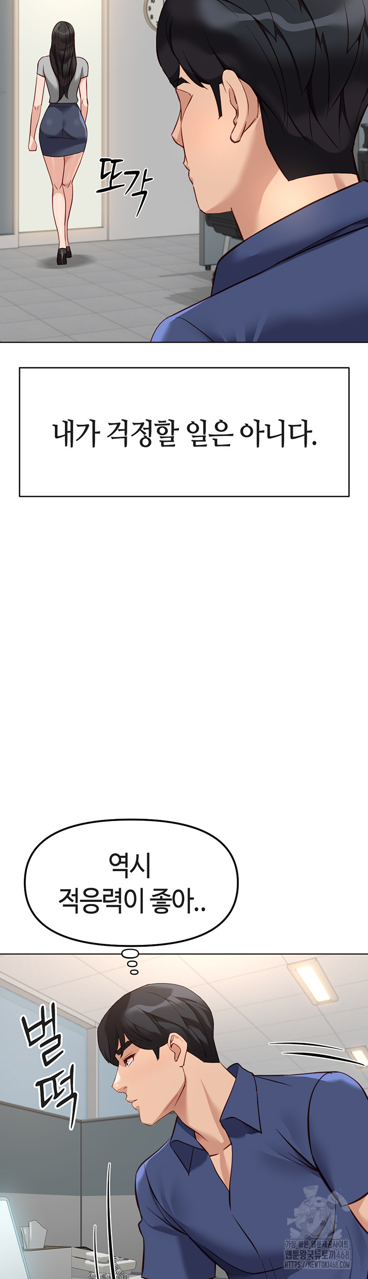 Common Sense Manipulation Program Raw - Chapter 33 Page 11