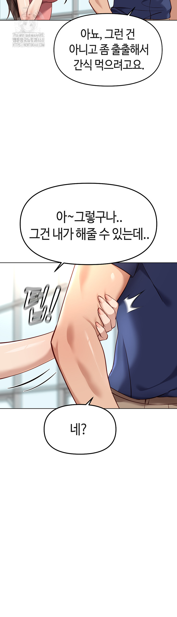 Common Sense Manipulation Program Raw - Chapter 33 Page 16