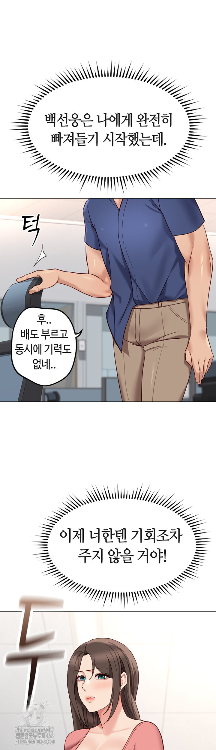 Common Sense Manipulation Program Raw - Chapter 33 Page 42