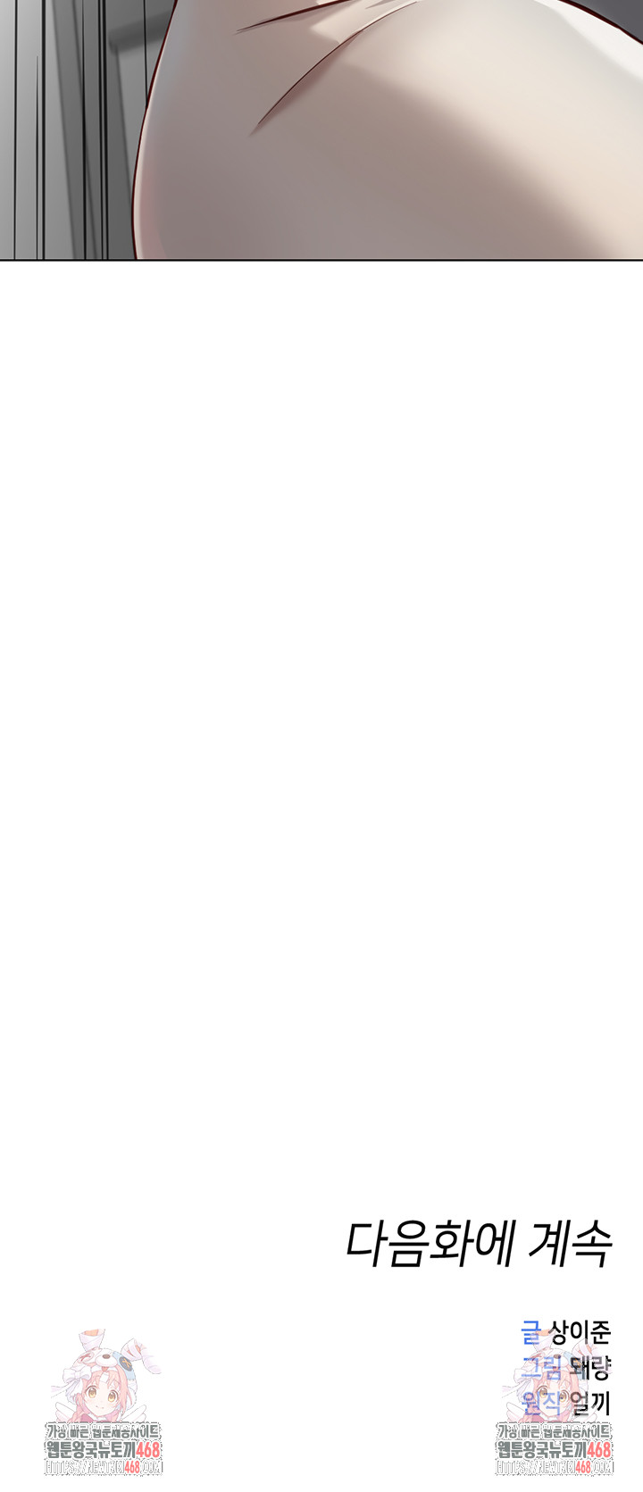 Common Sense Manipulation Program Raw - Chapter 33 Page 51