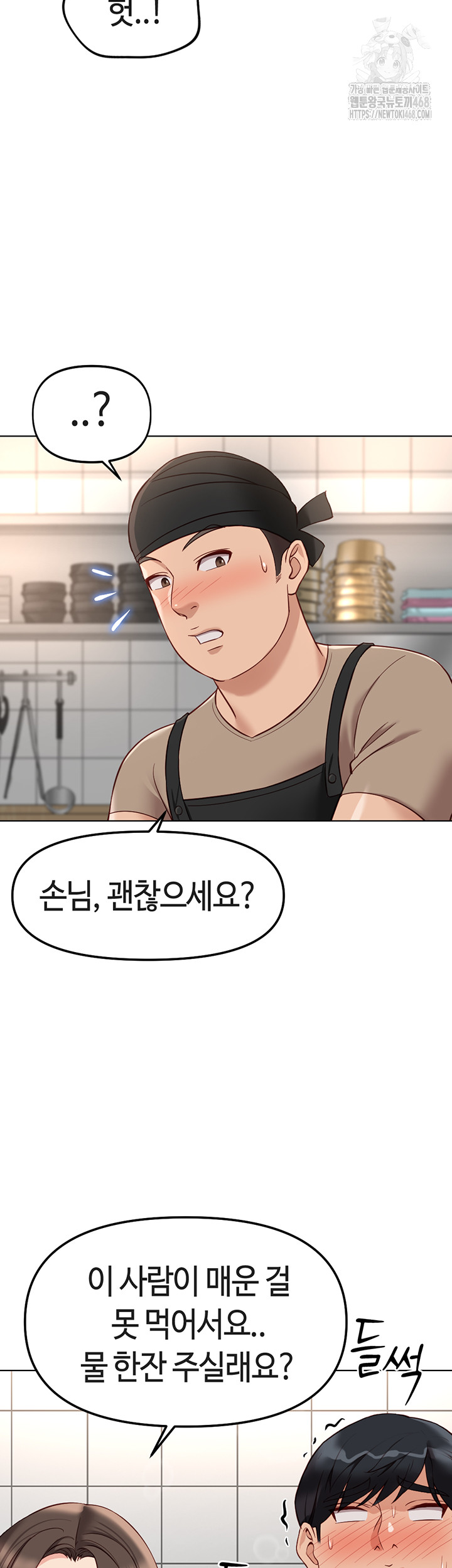 Common Sense Manipulation Program Raw - Chapter 34 Page 18