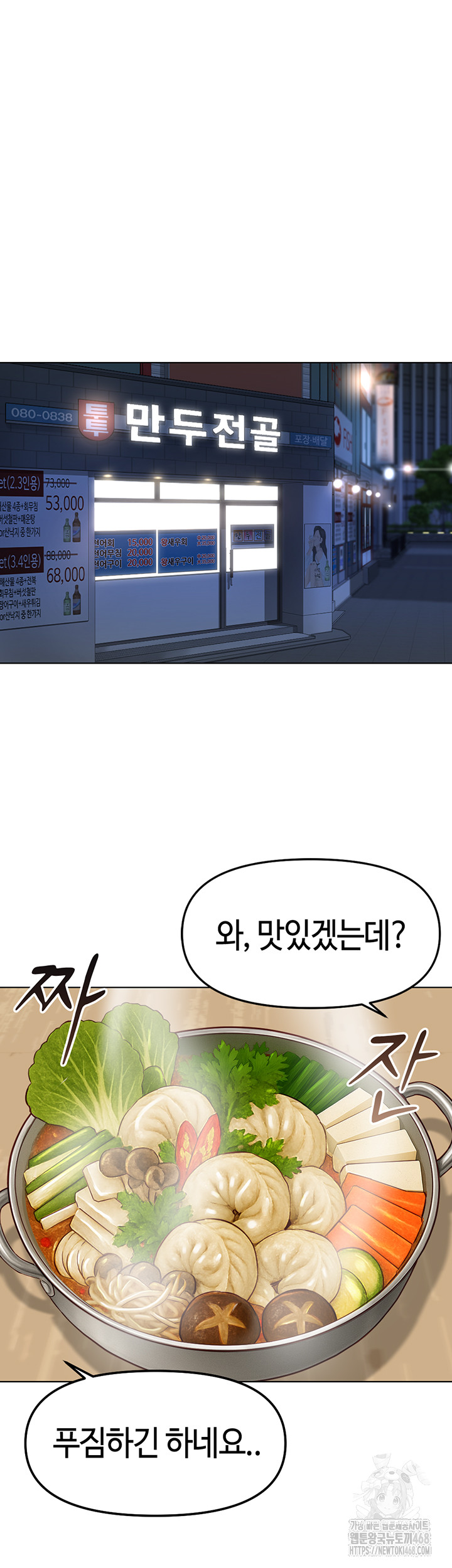 Common Sense Manipulation Program Raw - Chapter 35 Page 20