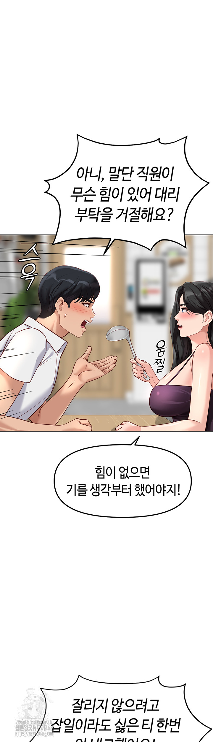 Common Sense Manipulation Program Raw - Chapter 35 Page 37