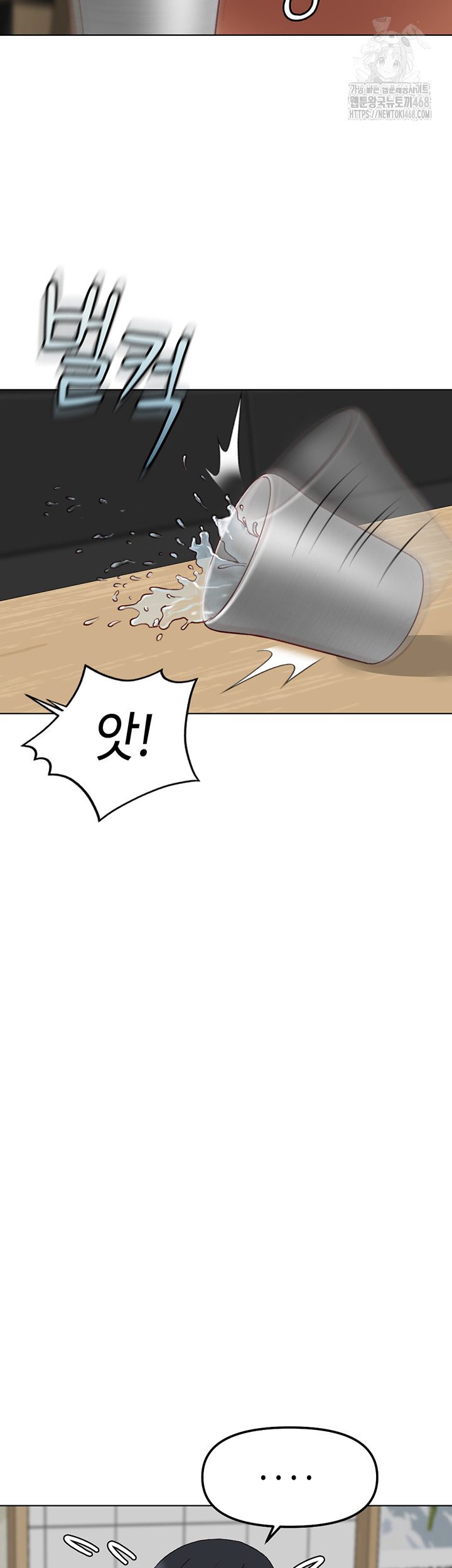 Common Sense Manipulation Program Raw - Chapter 35 Page 42