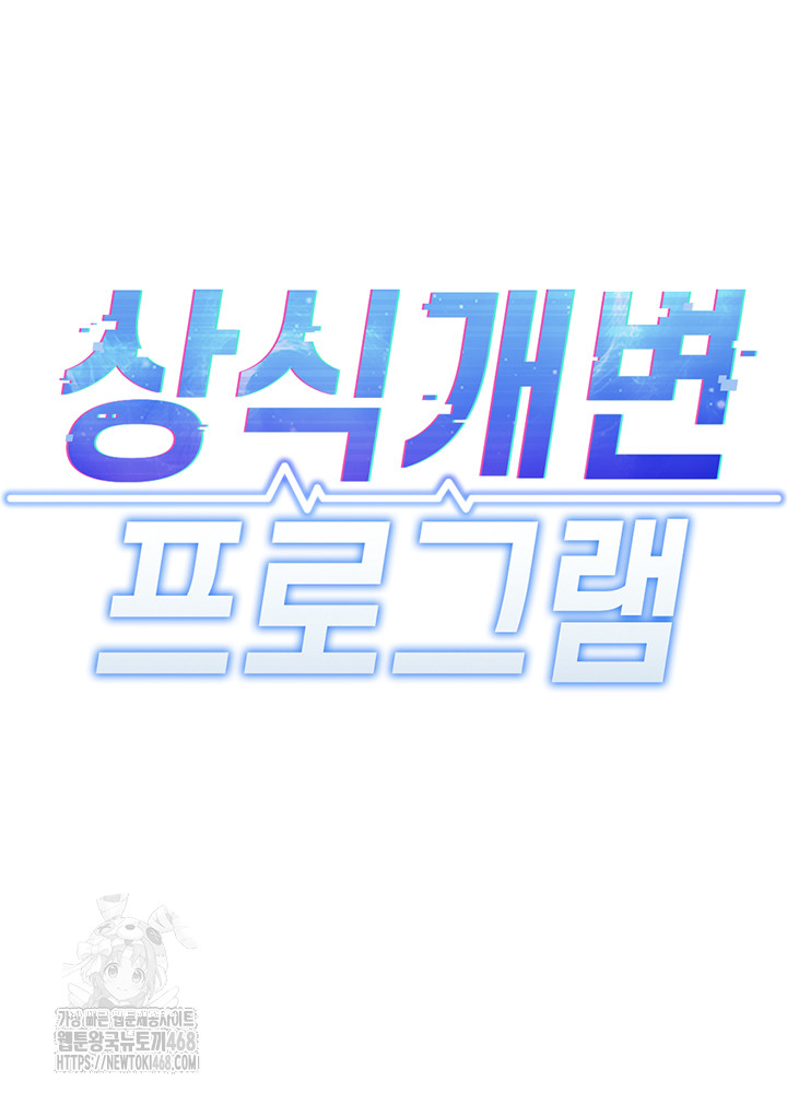 Common Sense Manipulation Program Raw - Chapter 35 Page 5