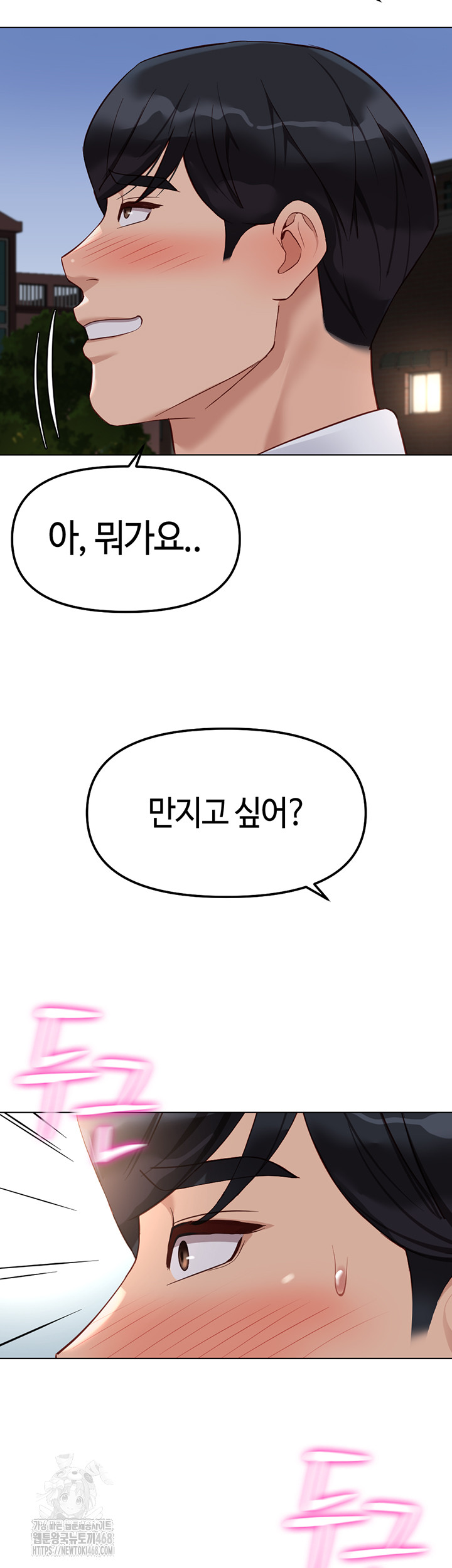 Common Sense Manipulation Program Raw - Chapter 35 Page 53