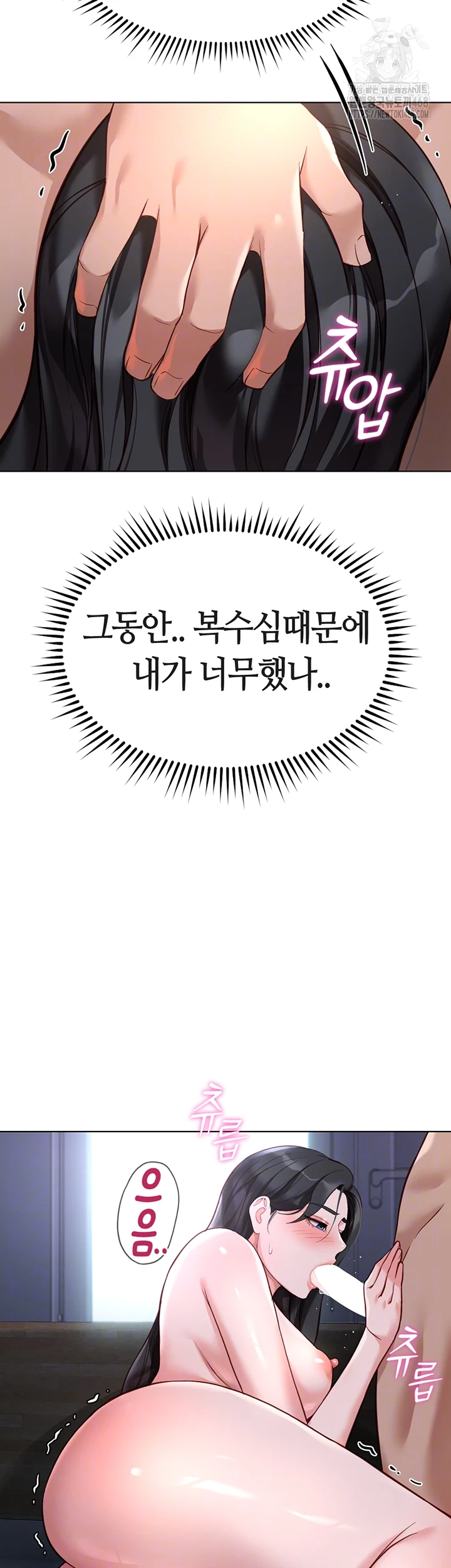 Common Sense Manipulation Program Raw - Chapter 37 Page 12