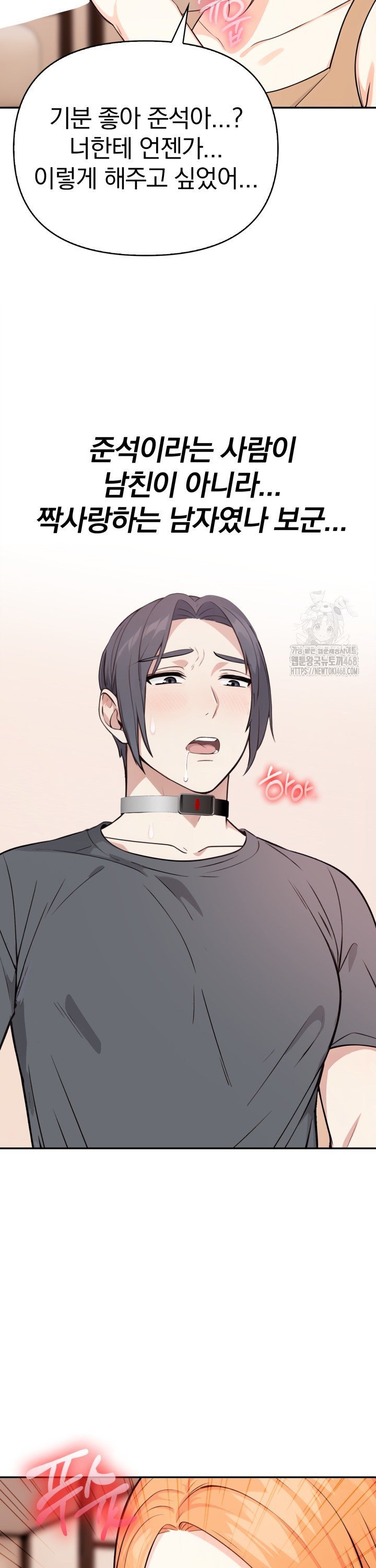 Secrets of a Women’s College Dormitory Raw - Chapter 31 Page 14