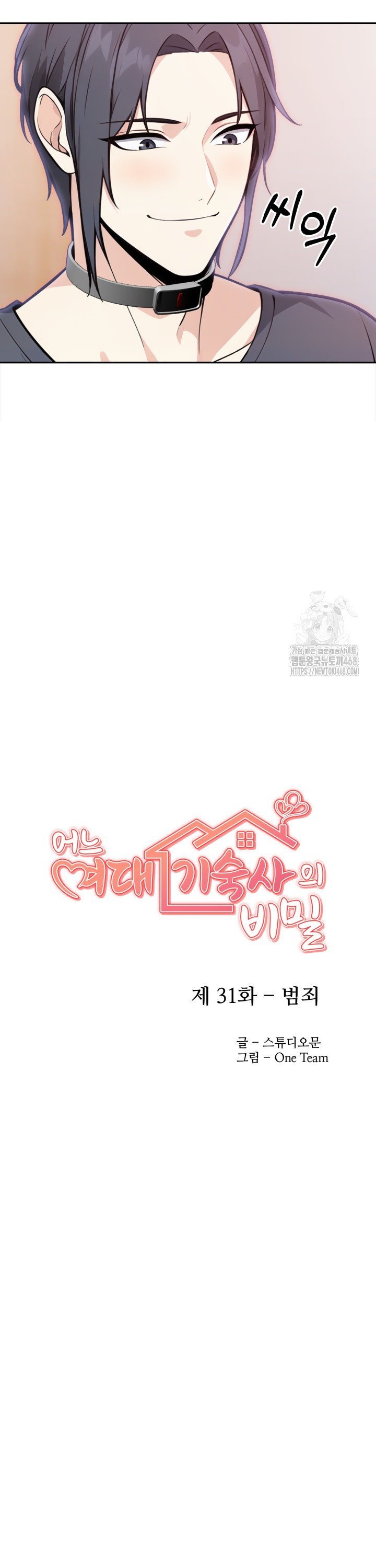 Secrets of a Women’s College Dormitory Raw - Chapter 31 Page 6