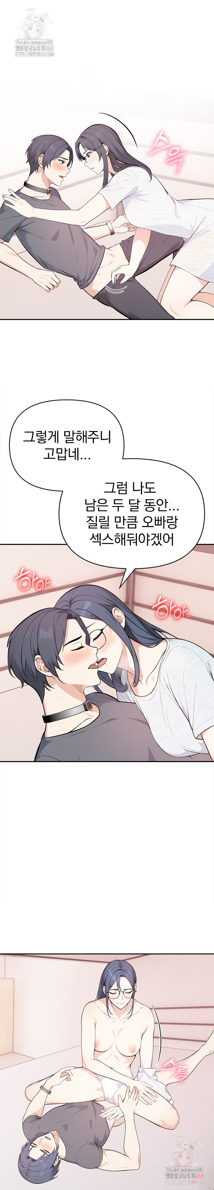 Secrets of a Women’s College Dormitory Raw - Chapter 35 Page 12