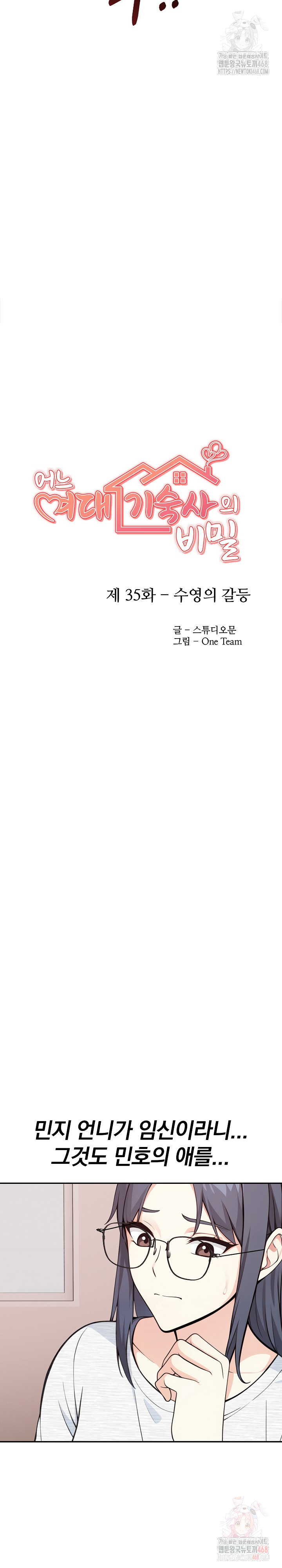 Secrets of a Women’s College Dormitory Raw - Chapter 35 Page 3