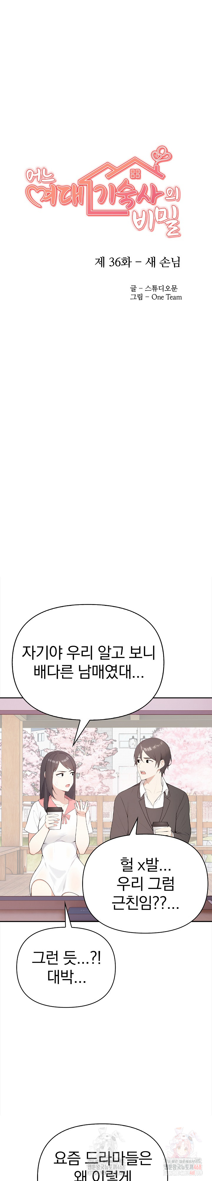 Secrets of a Women’s College Dormitory Raw - Chapter 36 Page 4