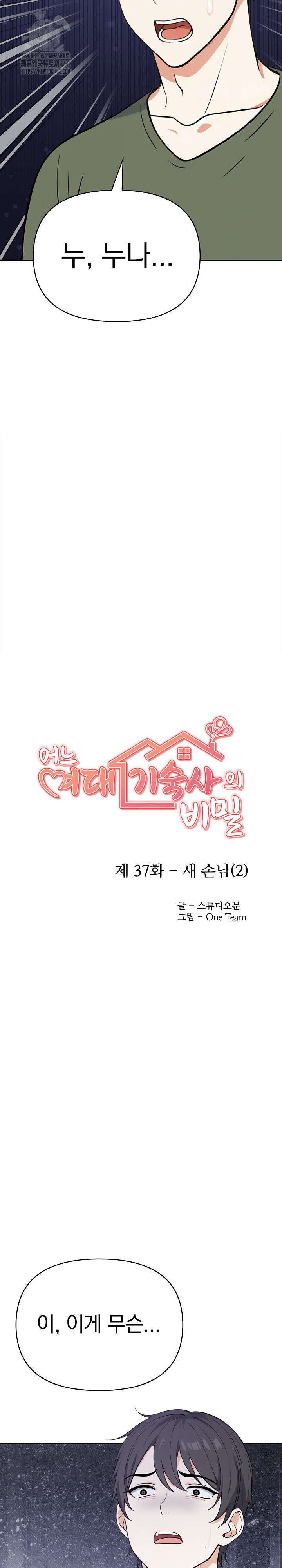 Secrets of a Women’s College Dormitory Raw - Chapter 37 Page 4