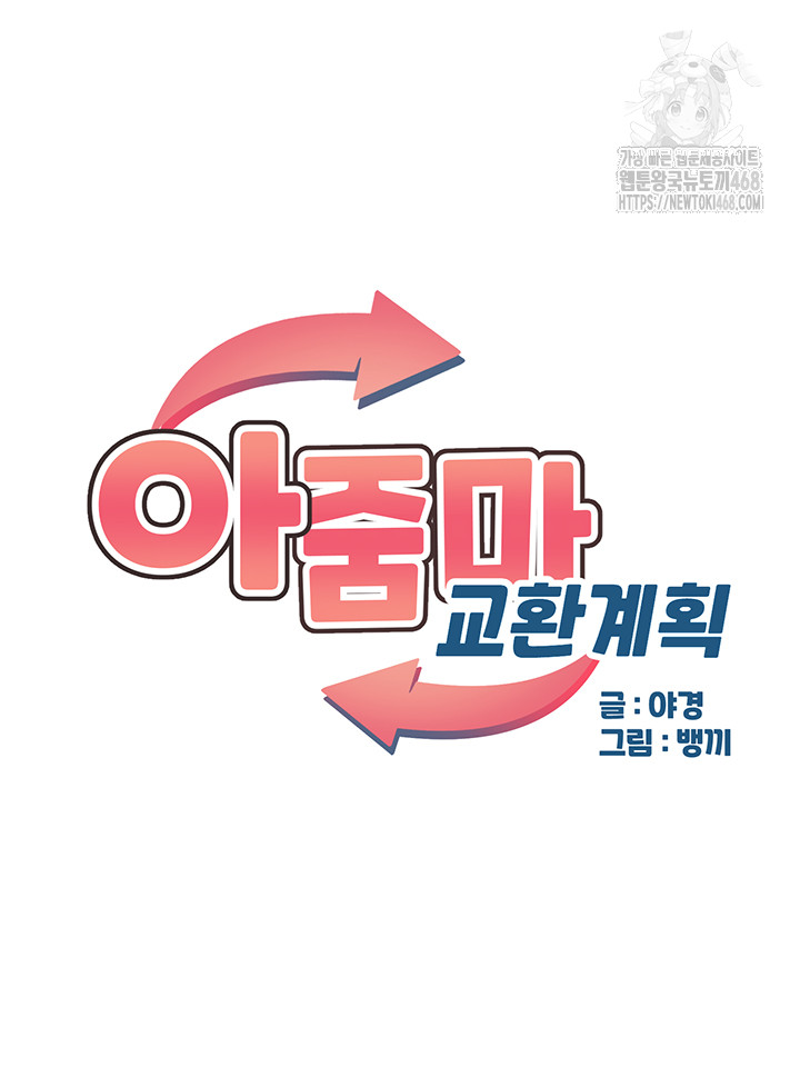 MILF Exchange Plan Raw - Chapter 25 Page 10