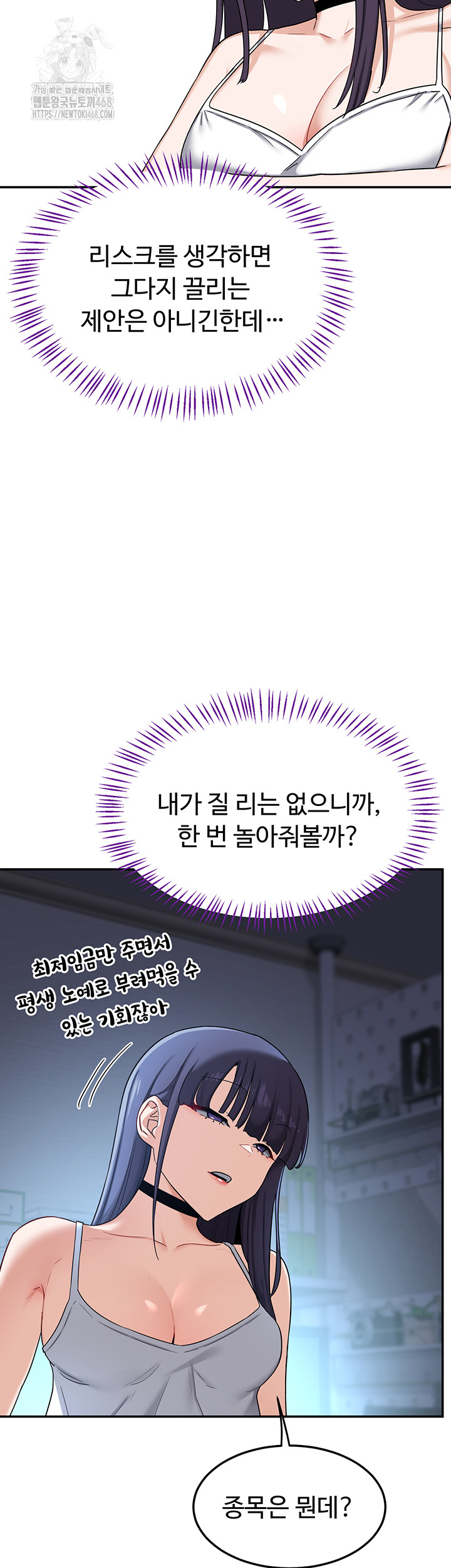 MILF Exchange Plan Raw - Chapter 25 Page 13