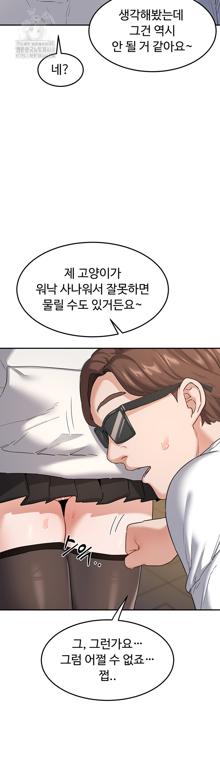 MILF Exchange Plan Raw - Chapter 25 Page 45