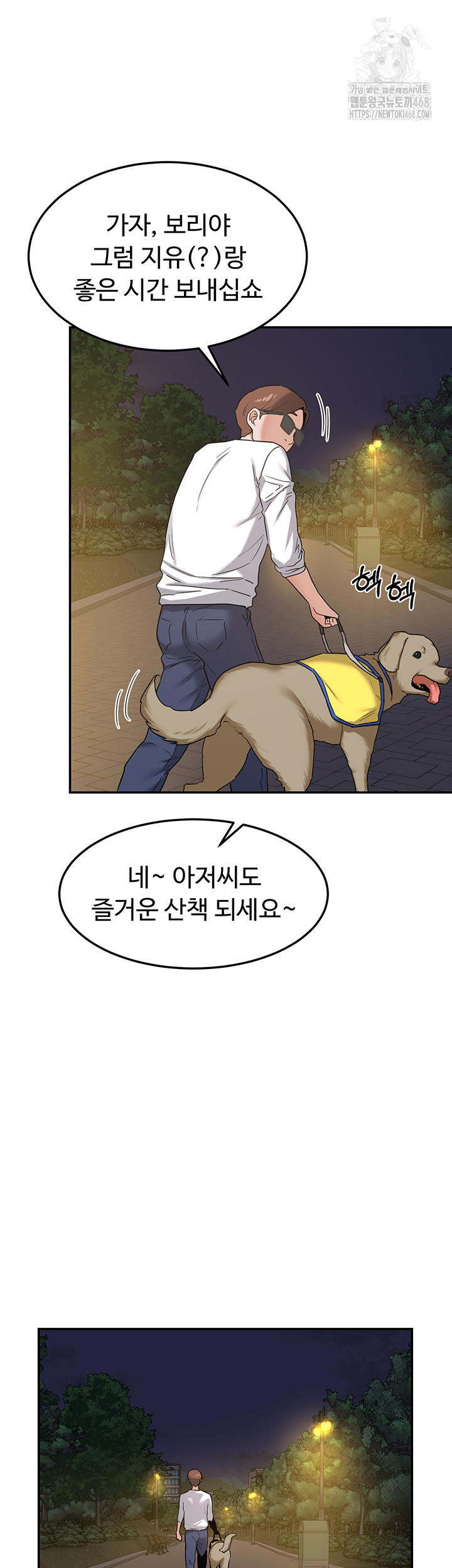 MILF Exchange Plan Raw - Chapter 25 Page 47