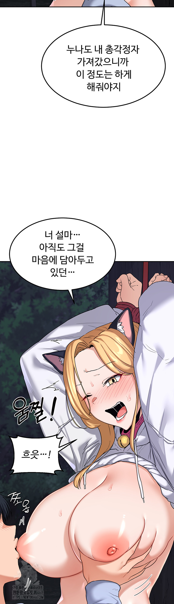 MILF Exchange Plan Raw - Chapter 25 Page 61