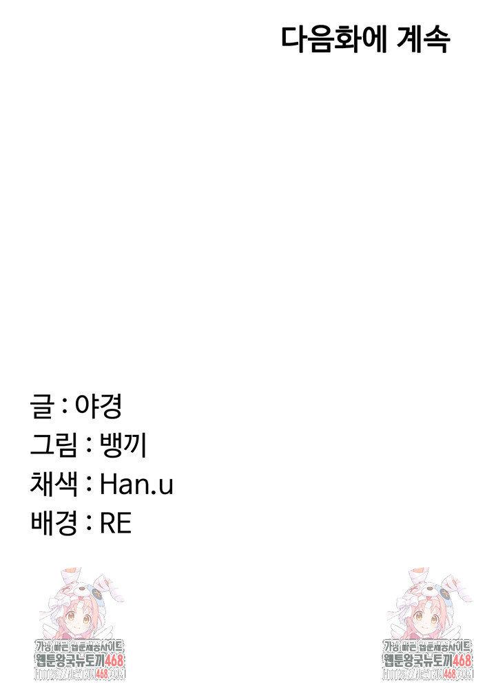 MILF Exchange Plan Raw - Chapter 25 Page 73