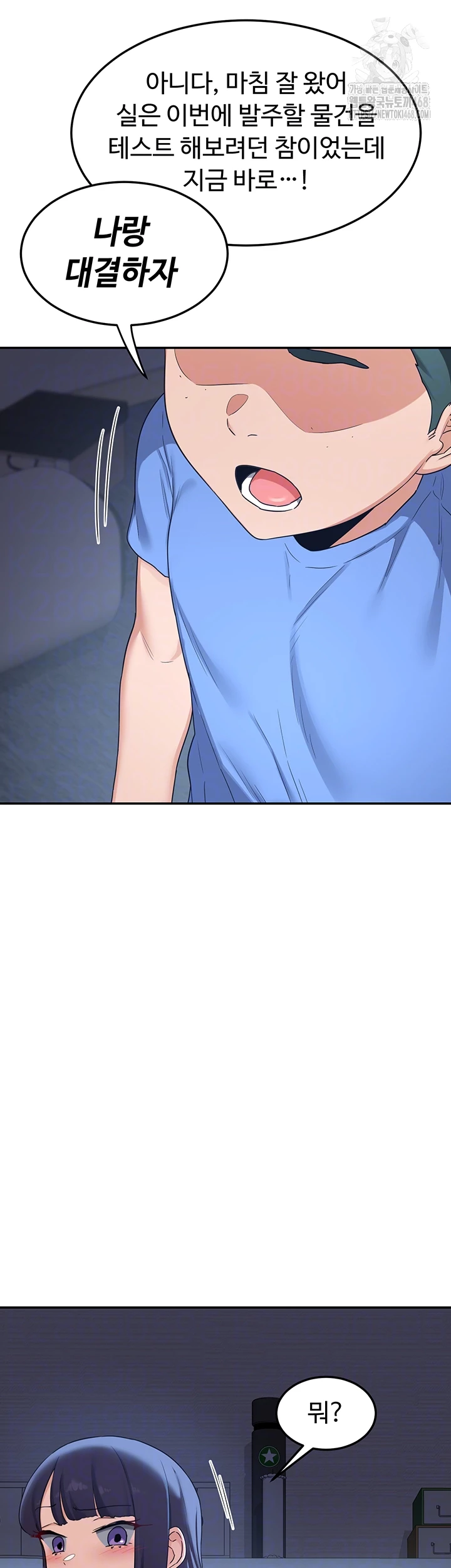 MILF Exchange Plan Raw - Chapter 25 Page 8