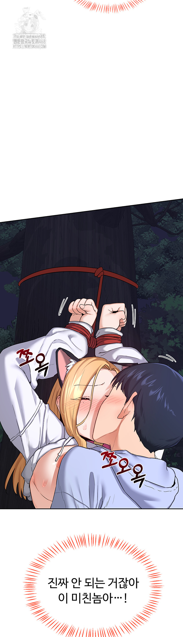 MILF Exchange Plan Raw - Chapter 26 Page 3