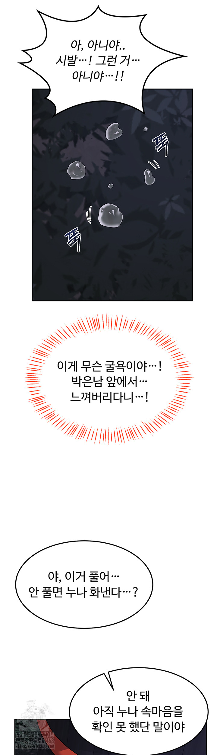 MILF Exchange Plan Raw - Chapter 26 Page 45