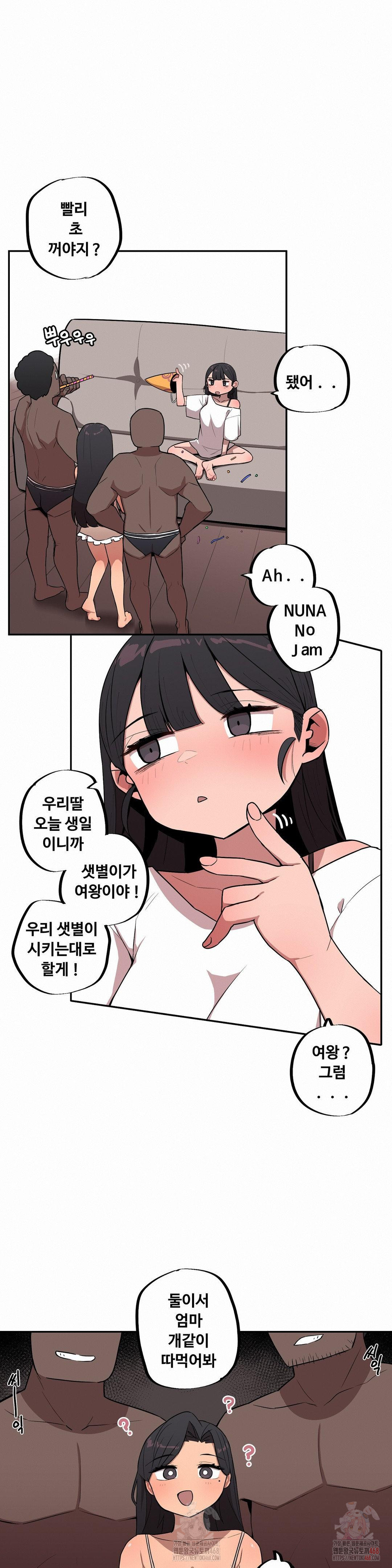 Noona and her BIG little Bro Raw - Chapter 27 Page 2