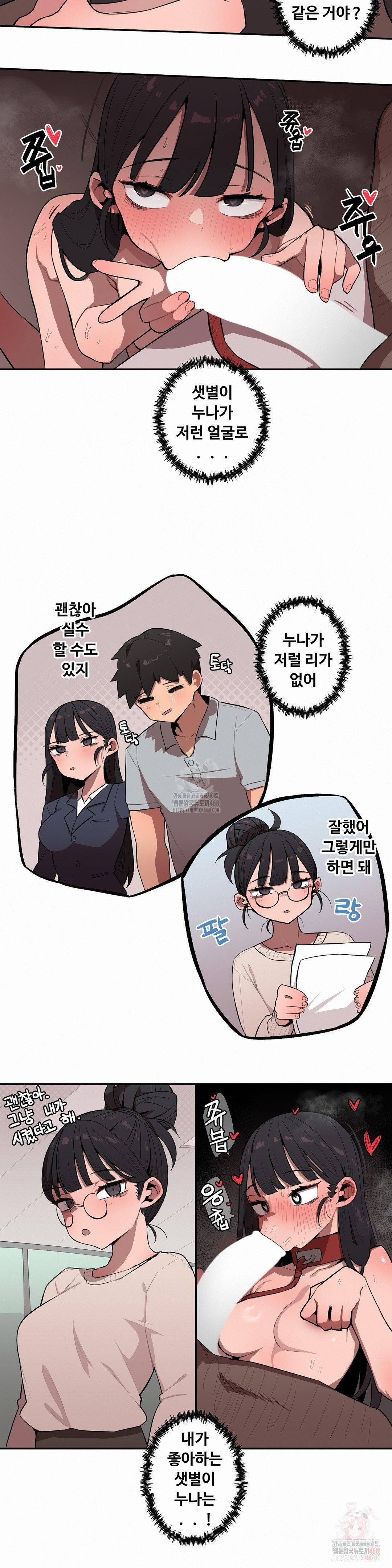 Noona and her BIG little Bro Raw - Chapter 30 Page 5