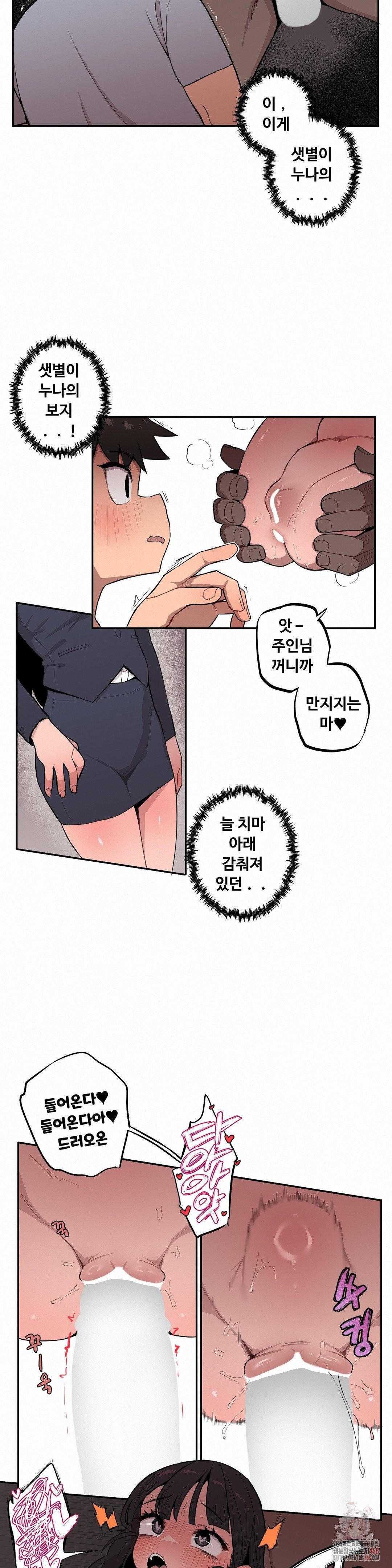Noona and her BIG little Bro Raw - Chapter 30 Page 7