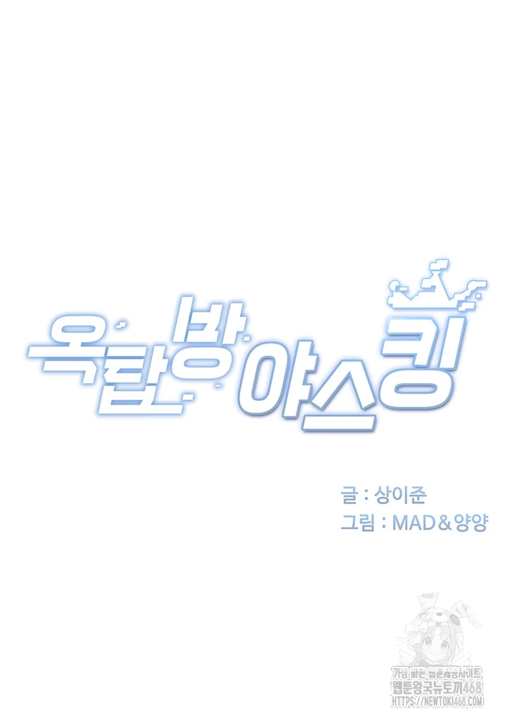 Rooftop Sex King Raw - Chapter 16 Page 6