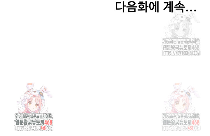 Rooftop Sex King Raw - Chapter 19 Page 48