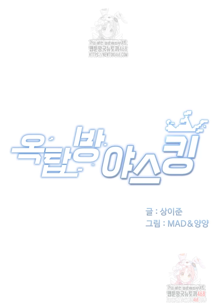 Rooftop Sex King Raw - Chapter 21 Page 8