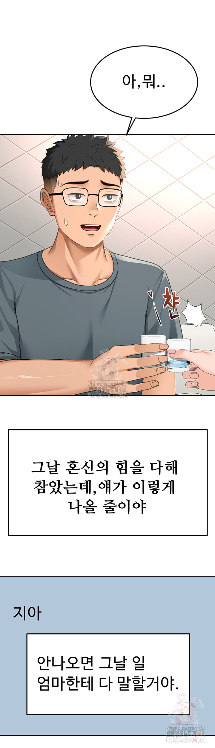 Rooftop Sex King Raw - Chapter 23 Page 11