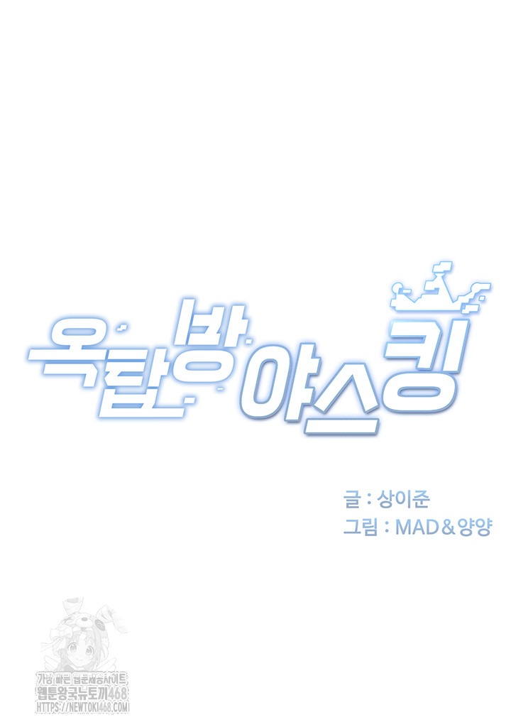 Rooftop Sex King Raw - Chapter 24 Page 7