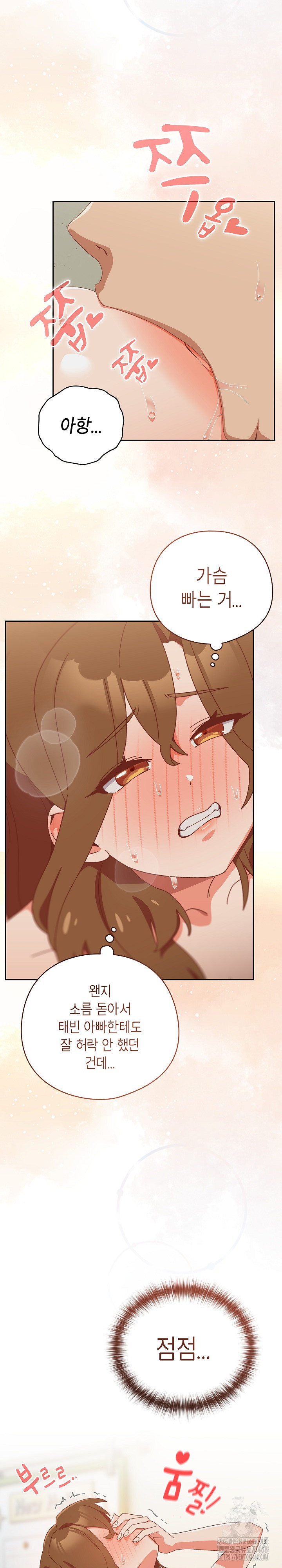 Like No Other Raw - Chapter 37 Page 20