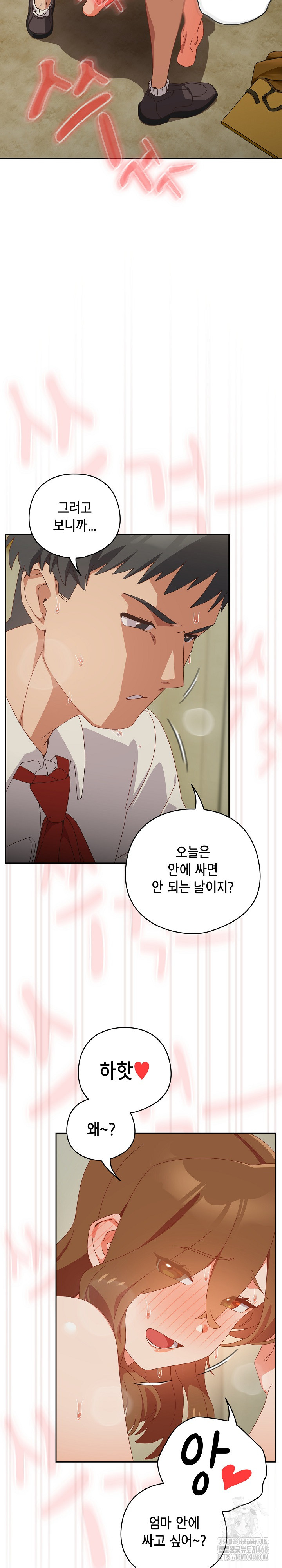 Like No Other Raw - Chapter 37 Page 23