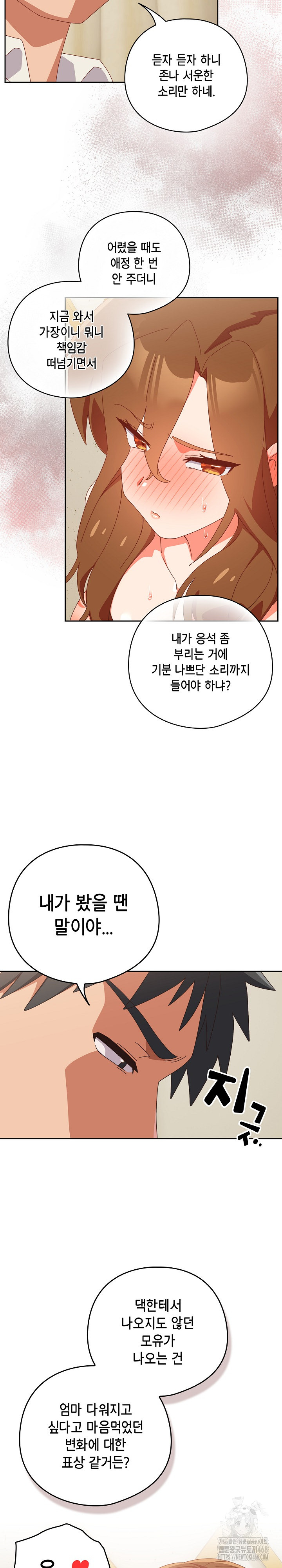 Like No Other Raw - Chapter 38 Page 18