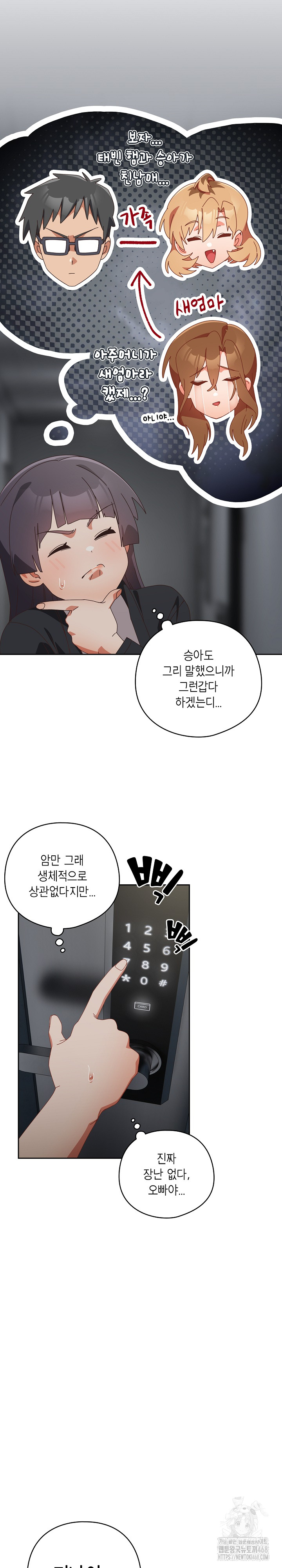 Like No Other Raw - Chapter 39 Page 11