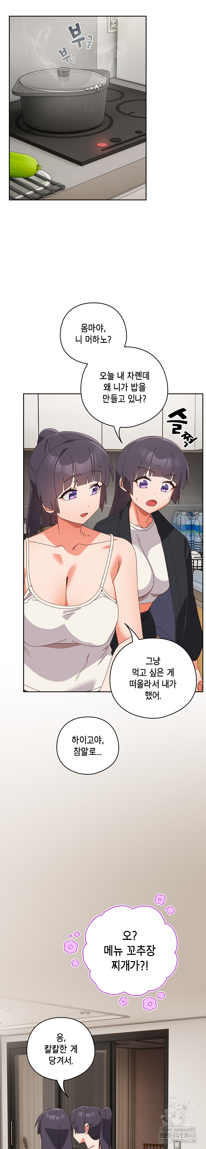 Like No Other Raw - Chapter 39 Page 13