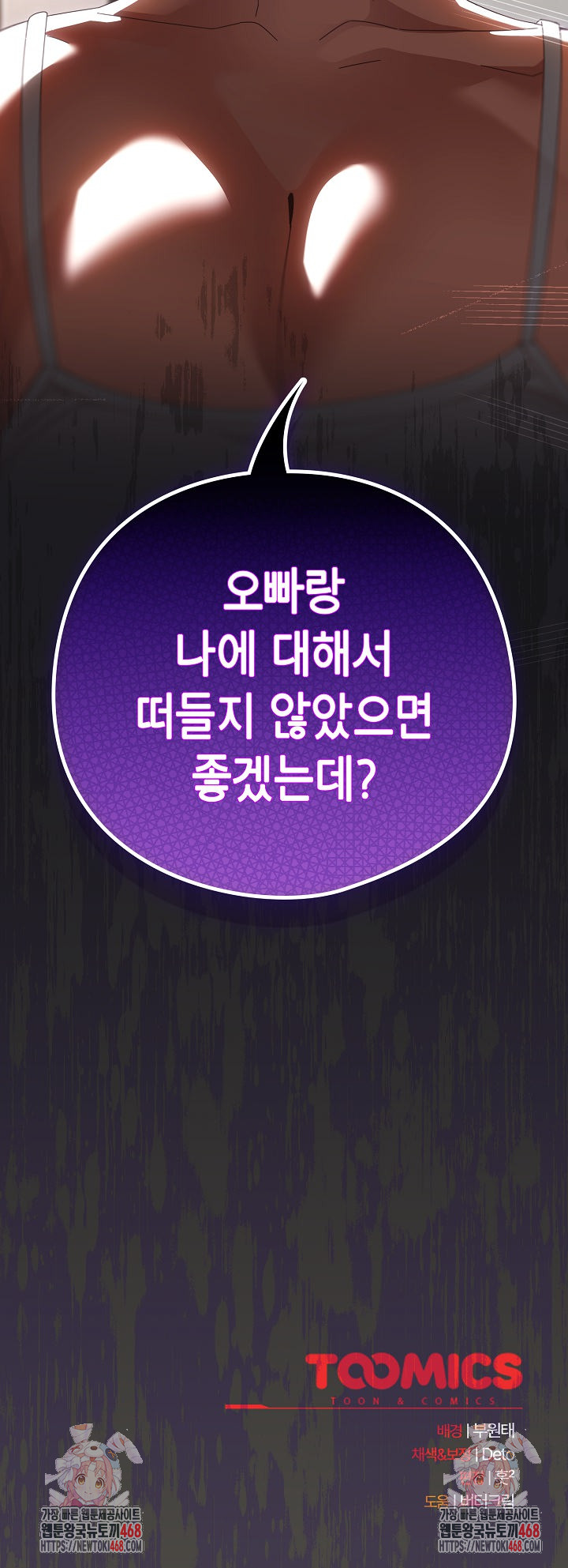 Like No Other Raw - Chapter 39 Page 32