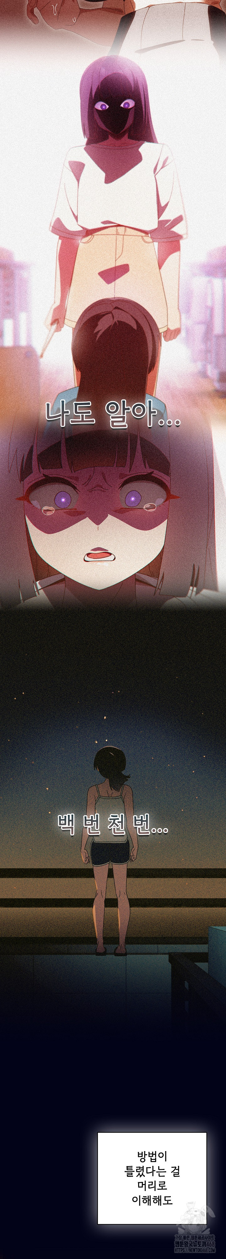 Like No Other Raw - Chapter 42 Page 12