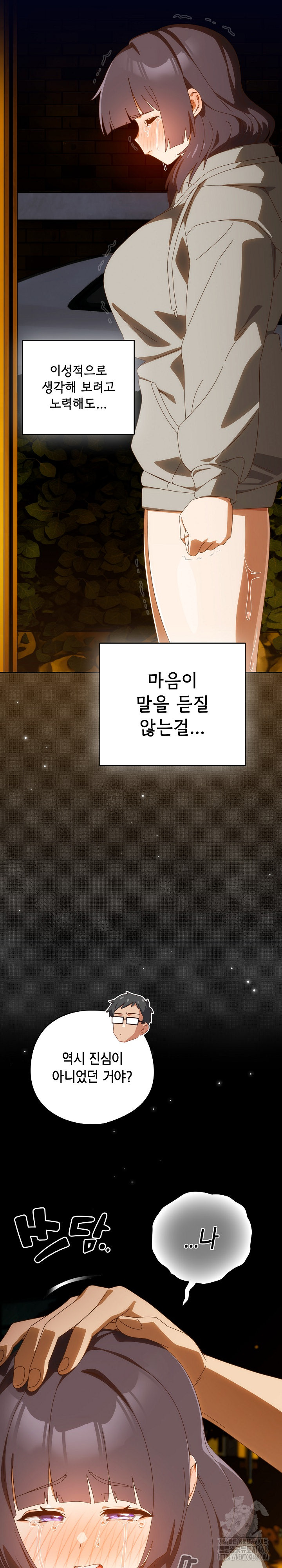 Like No Other Raw - Chapter 42 Page 13