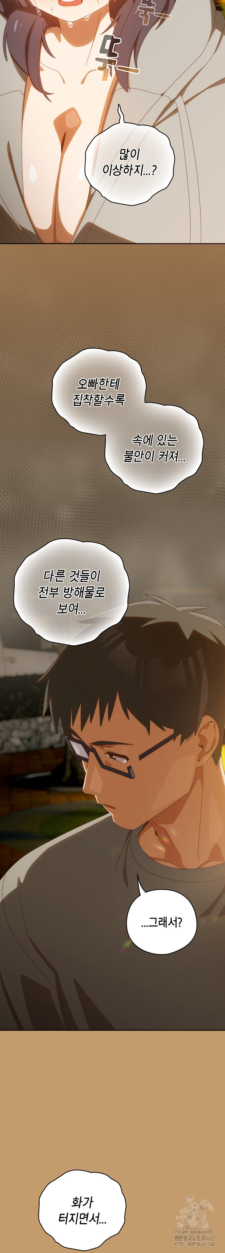 Like No Other Raw - Chapter 42 Page 14