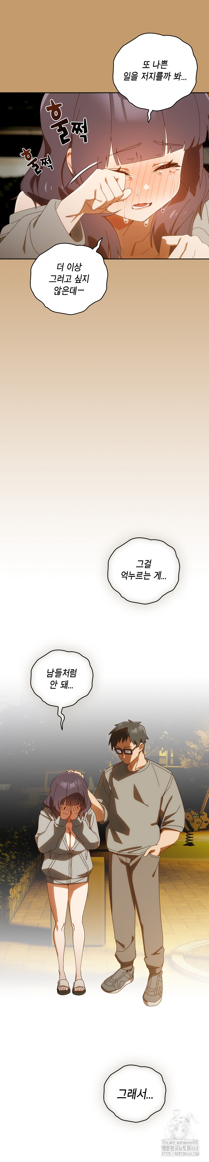 Like No Other Raw - Chapter 42 Page 15