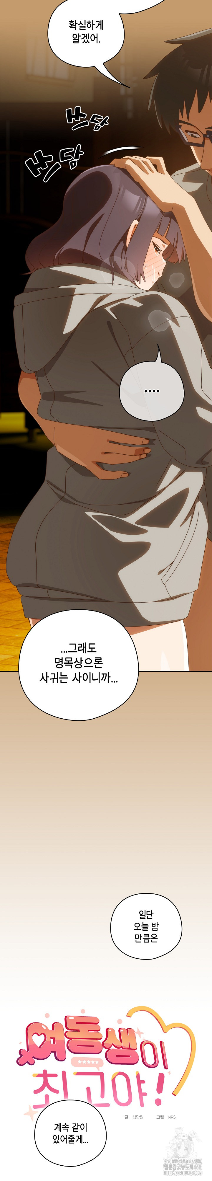 Like No Other Raw - Chapter 42 Page 19